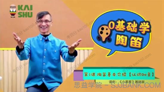 凯叔赵维竣陶笛入门教学