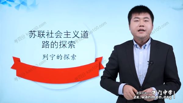 万门中学丁子江初三历史下册基础课