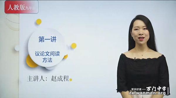 赵成程 初三语文同步课程人教版