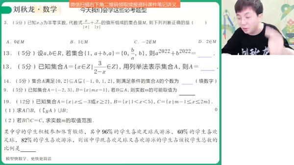 刘秋龙 高一数学2023年秋季班
