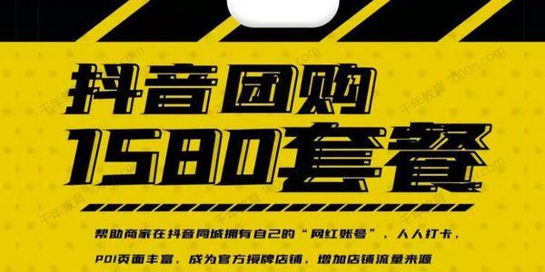 实体店抖音团购服务套餐包上优质店铺榜单