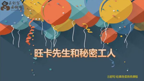 云舒写 中小学名著导读（小学初中适用）
