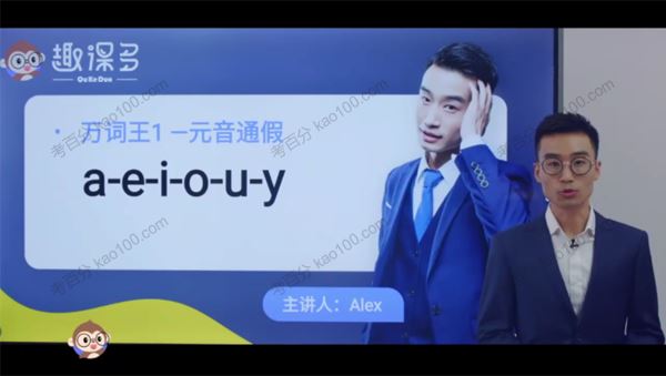 Alex趣课多万词王：英语单词过目不忘的秘密[课件]