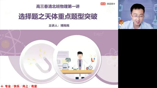 张展博 2024届高考高三物理春季班