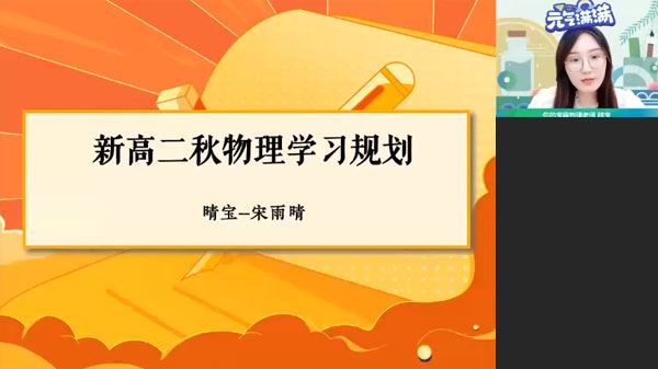 宋雨晴 高二物理2023年秋季A+班