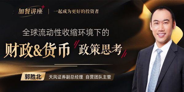 郭胜北见闻大师课全球央行行动的逻辑[课件]