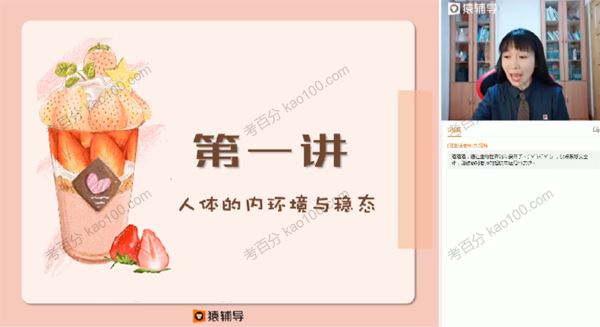 猿辅导赵静娴高二生物2021年暑假985系统班[课件]