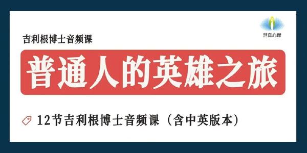 斯蒂芬·吉利根 普通人的英雄之旅 百度网盘下载