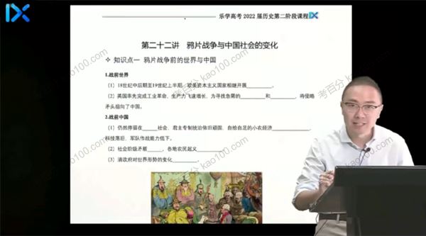 乐学在线段北辰2022年高考历史第二阶段[课件]