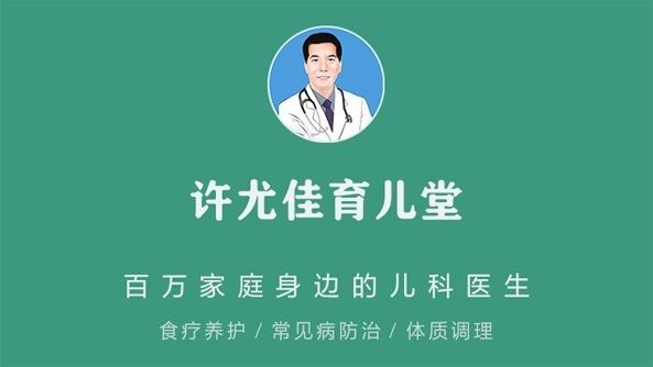 许尤佳《如何彻底改善孩子抵抗力》