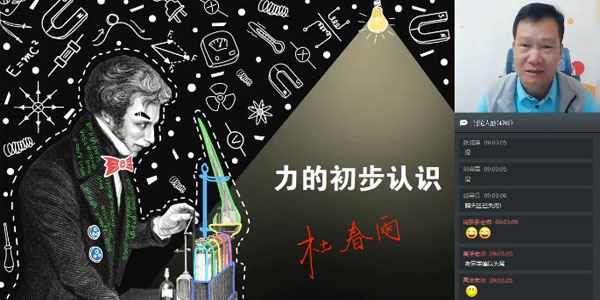 杜春雨初二物理直播目标班【2020寒直播课】