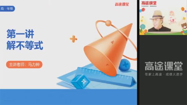 马力仲 高一数学2022年暑假班