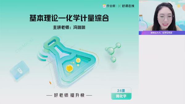 冯琳琳 2025届高考高三化学2024年暑假A+班
