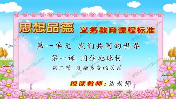 初三政治人教版下册同步提高版
