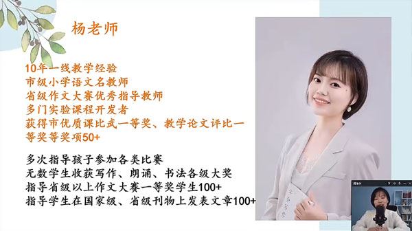 杨悦老师文学高手四合一课：提升语文阅读写作水平
