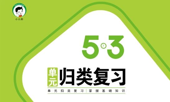 小学语文53单元归类复习语文部编版 百度网盘下载