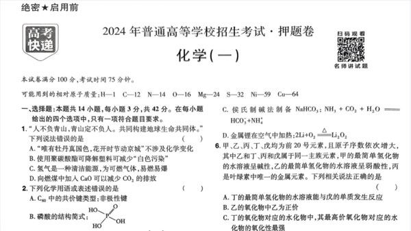 2024新高考《万向思维：8套高考快递高考押题卷》
