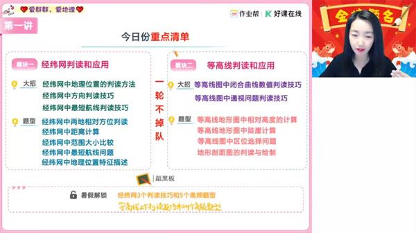王群 2025届高考高三地理2024年暑假班