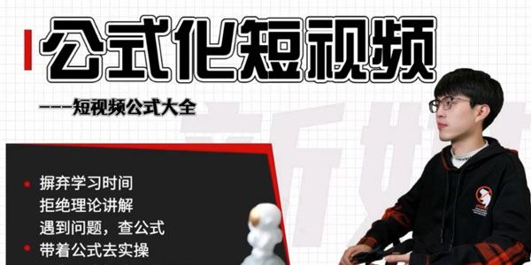 星壹公式化短视频课：工具制作内容和理解数据