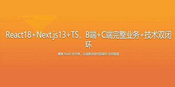 最新React技术栈 实战复杂低代码项目：仿问卷星