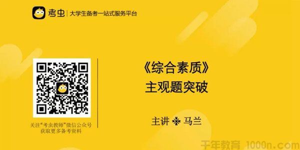 马兰考虫2020年小学教师资格证强化课程