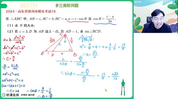 徐迅 2024届高考高三数学春季A+班