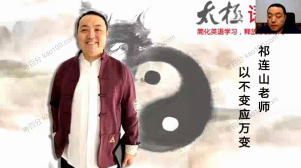 有道精品课祁连山太极语法高中英语全程班[课件]