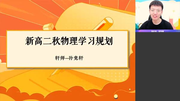 孙竞轩 高二物理2023年秋季A+班