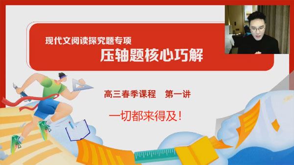 姜博扬 2024届高考高三语文二轮精讲春季班