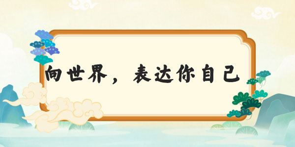 甜甜老师的语感提升口才课