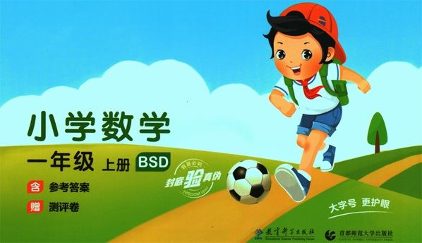 53天天练一年级数学上册北师大(23年秋季)
