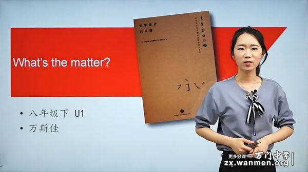 万斯佳 八年级英语下册同步课