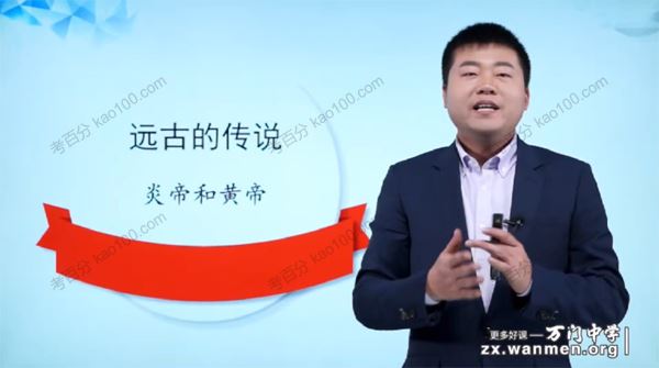万门中学丁子江初一历史上册基础课