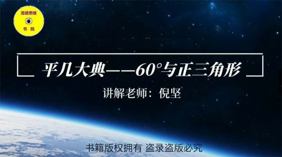 初中数学平面几何专题课程：平几大典（含电子书）