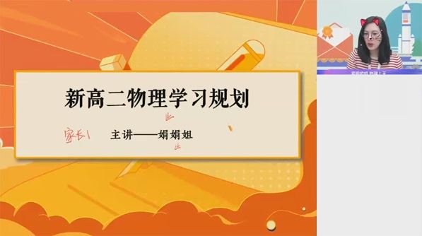 彭娟娟 高二物理2023年S暑假班