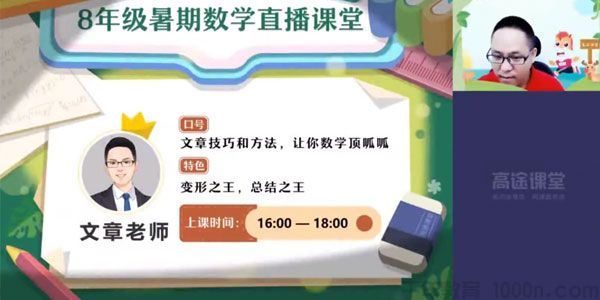 高文章高途课堂2020年初二数学暑期班
