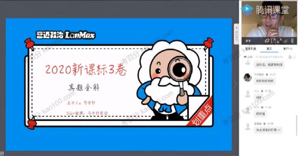 腾讯课堂马宇轩2022年高考政治二轮复习