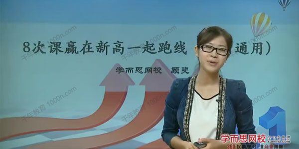 学而思顾斐斐然英语初升高衔接课[课件]