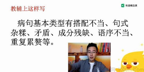 有道精品课包君成初中语文尖端方法顶级精品班