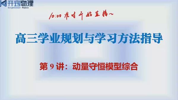 乔凯 2024届高考高三物理二轮春季班