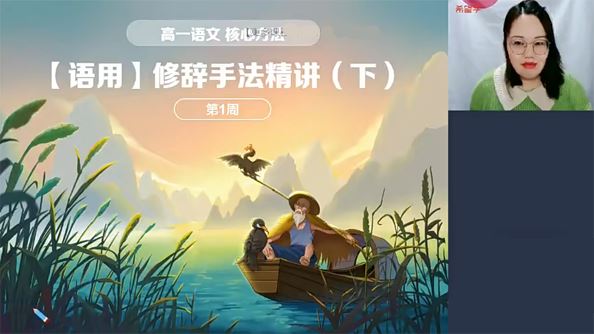 郑会英 高一语文2022年春季目标A+班
