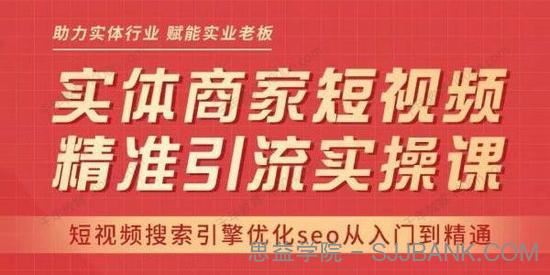 网红叫兽《抖音短视频SEO搜索排名优化》精准引流实操