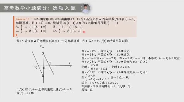 何帅 高考数学小题满分：考场40分钟拿满卷面80分