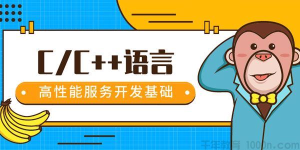 企业实战Linux后端C/C++编程高性能服务器开发基础课程
