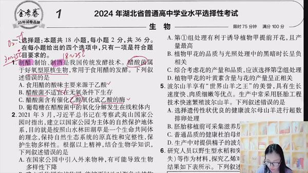 周芳煜 2025届高考高三生物第一辑考题直播答疑