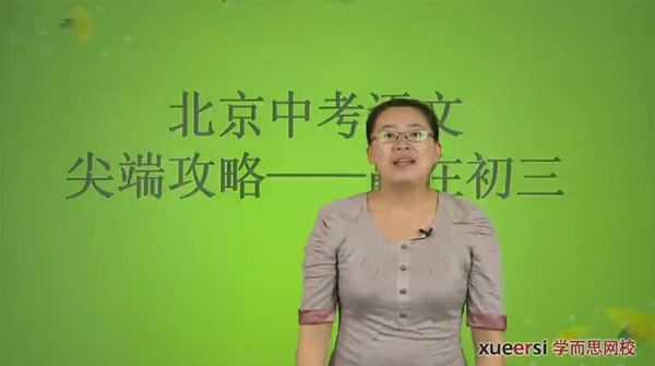 中考语文必考16篇文言文精讲课
