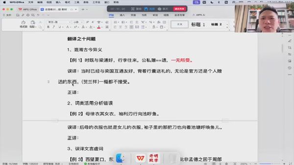 国家玮 高一高二语文2024年春季班