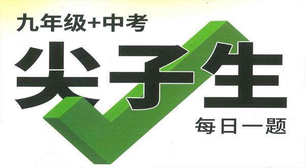 初中数学《万唯 尖子生》2023版