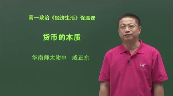 戚正东 高一政治同步课程 百度网盘下载