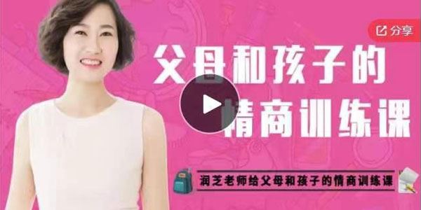 父母和孩子的情商训练课